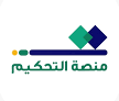 منصة التحكيم